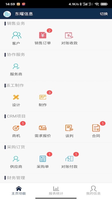 慧对账v1.3.6截图1