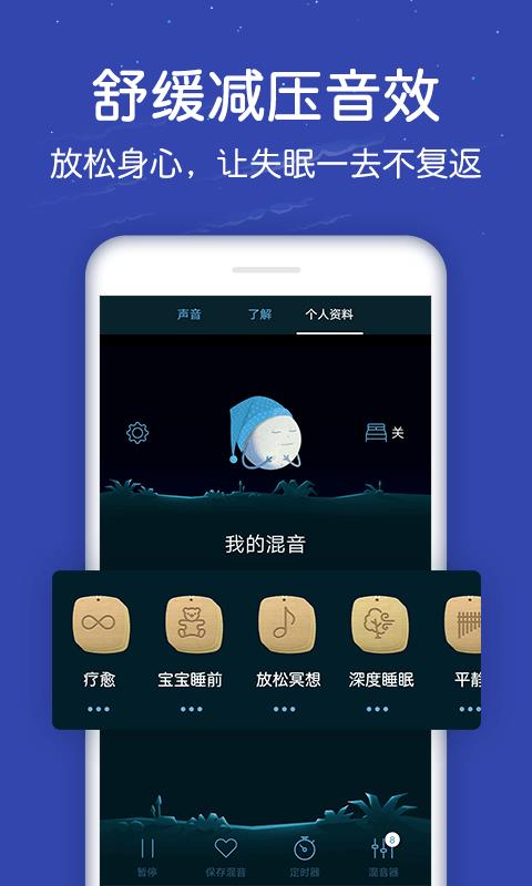 蜗牛深度睡眠v7.12.5截图3
