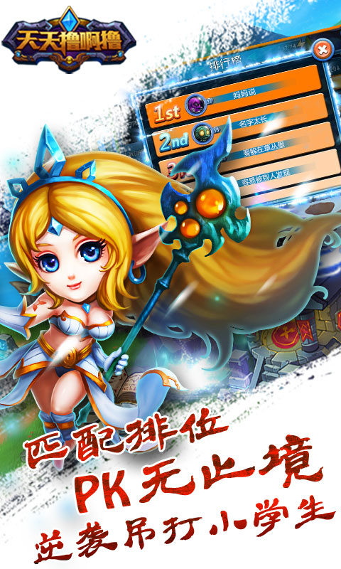 天天撸啊撸v1.6.9截图4