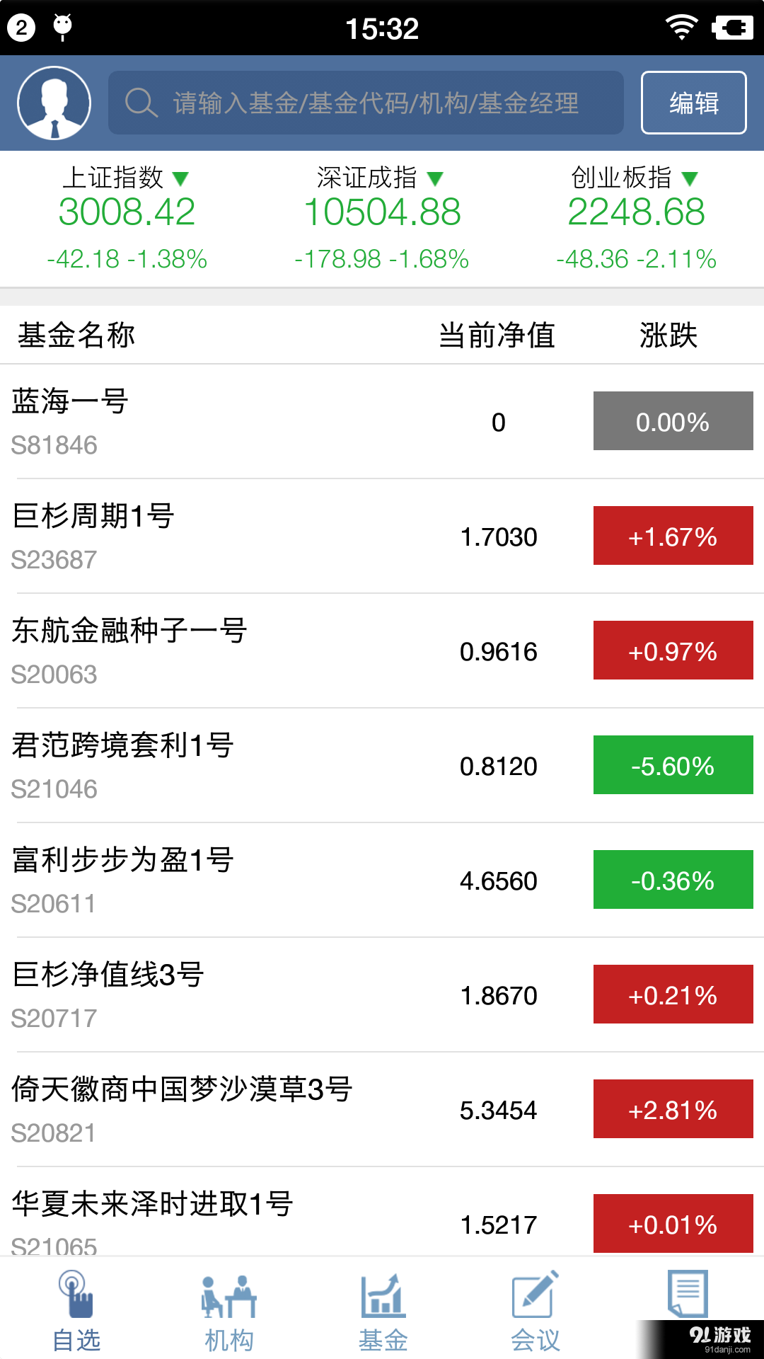 融购财富v1.3.6截图1