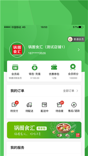 锅圈食汇v1.4.5截图2