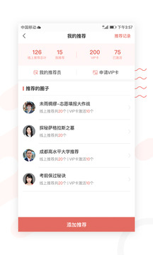 录趣导师v2.5.9截图4