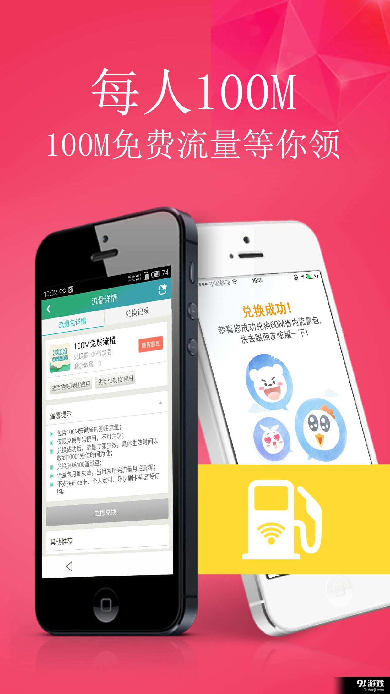 流量大爆炸v4.10截图1