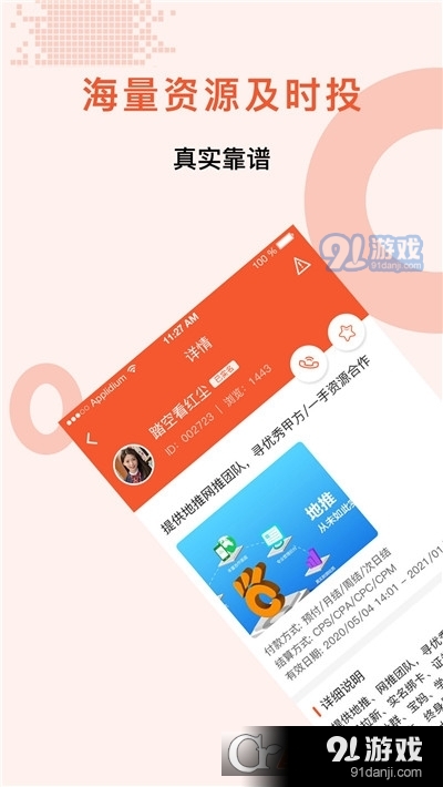 众人赚钱v1.3.5截图2