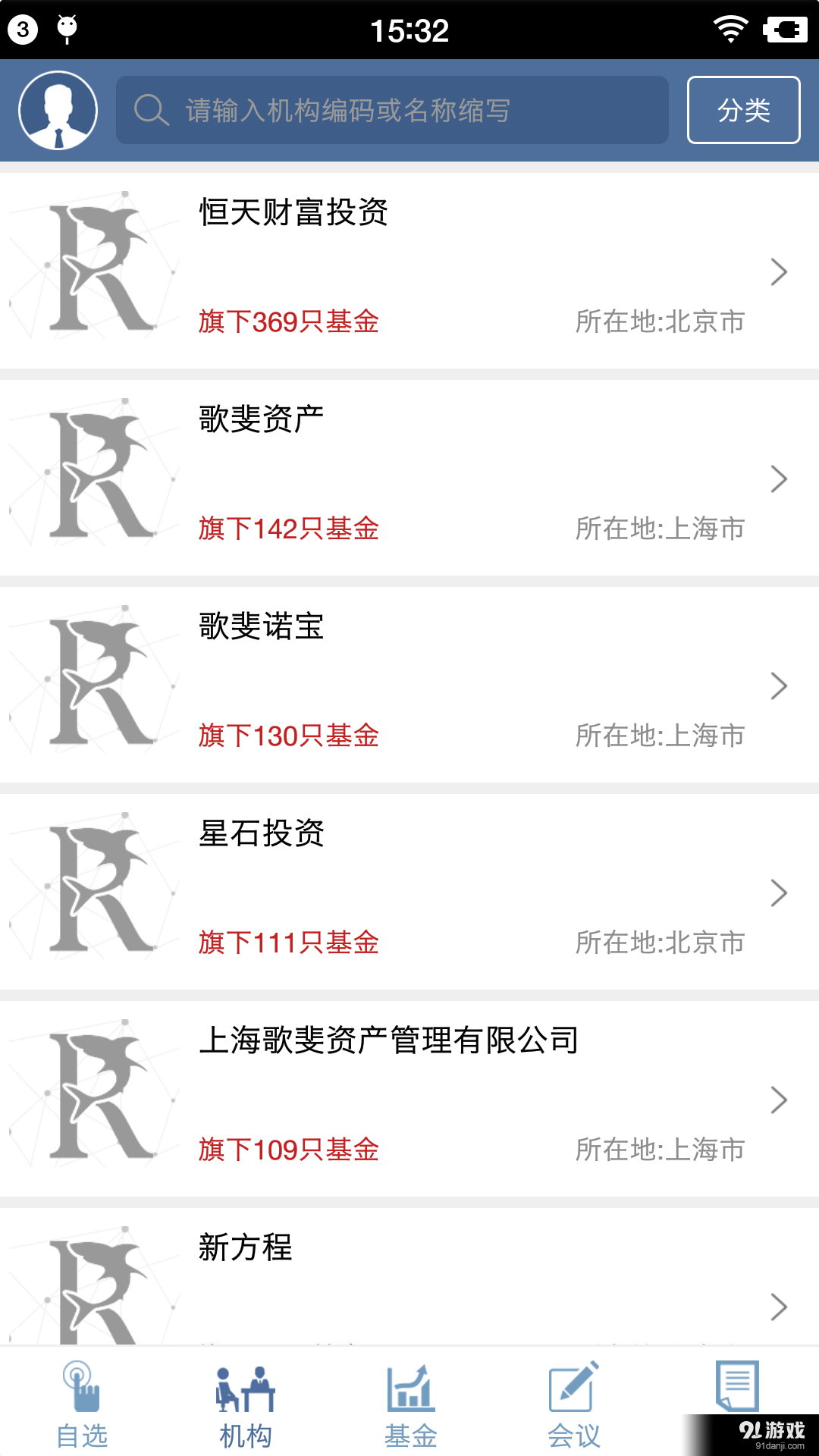 融购财富v1.3.6截图2