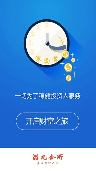 九金所v0.12.10截图4