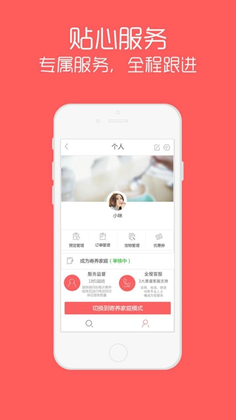 人人养宠v1.6.4截图4