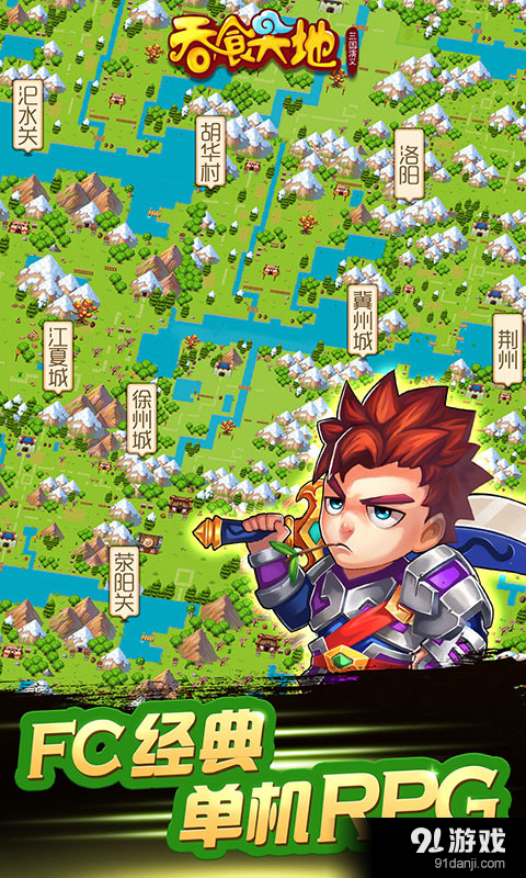 吞食天地v1.4.6截图1