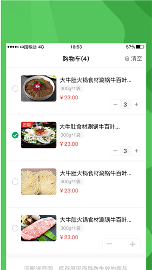 锅圈食汇v1.4.5截图4