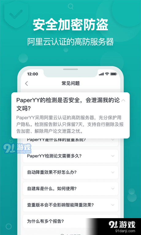 paperYY论文查重v1.9.7截图4
