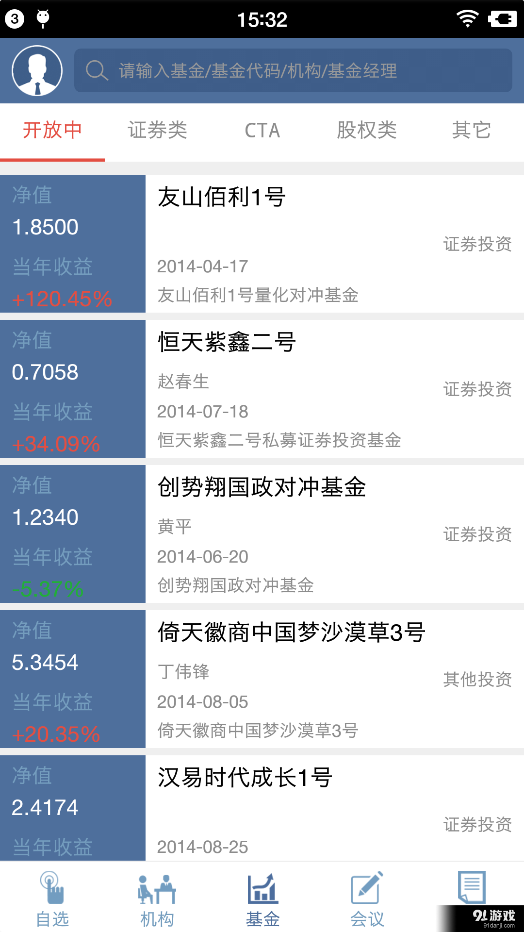 融购财富v1.3.6截图3