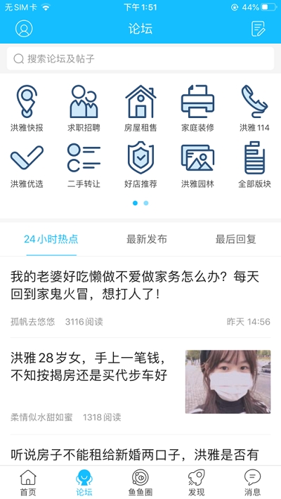 掌上洪雅v2.14截图2