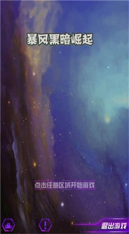 暴风黑暗崛起v1.7截图1