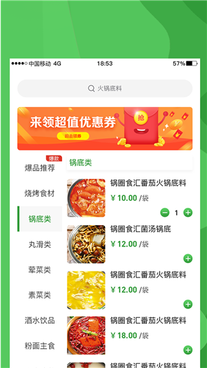 锅圈食汇v1.4.5截图3