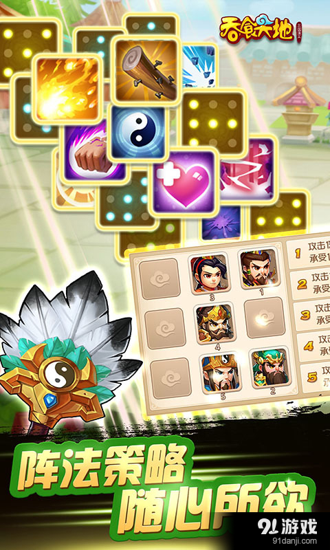 吞食天地v1.4.6截图3