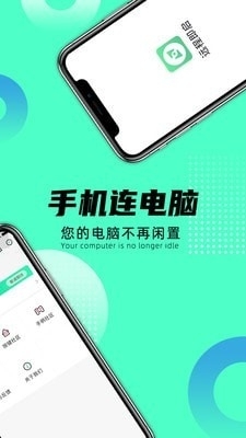 远程即启v1.9截图1