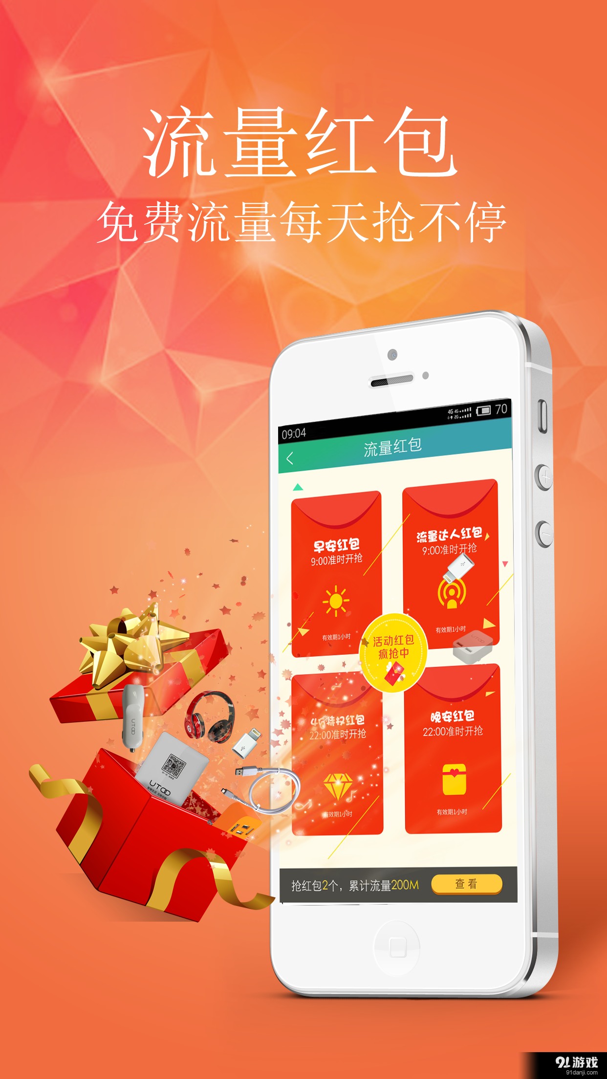 流量大爆炸v4.10截图2