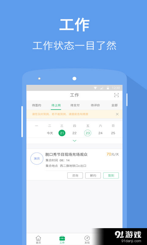 探鹿兼职 v1.8.9截图2