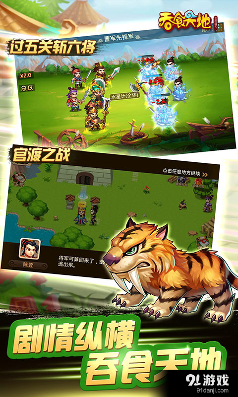 吞食天地v1.4.6截图4