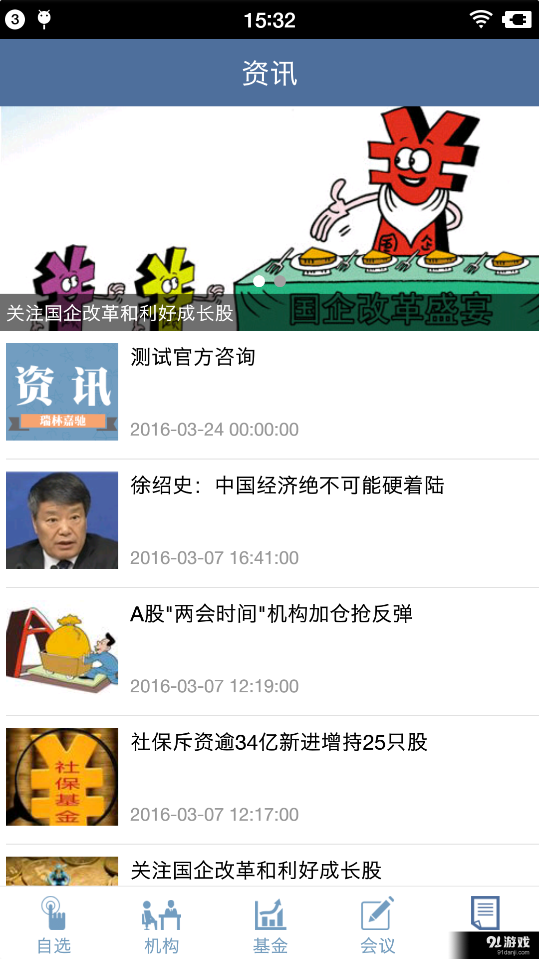 融购财富v1.3.6截图4