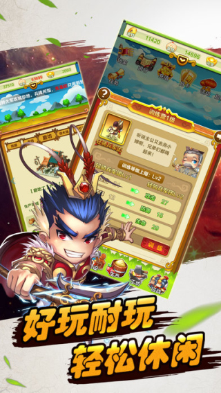 三国物语百度版v1.7截图1