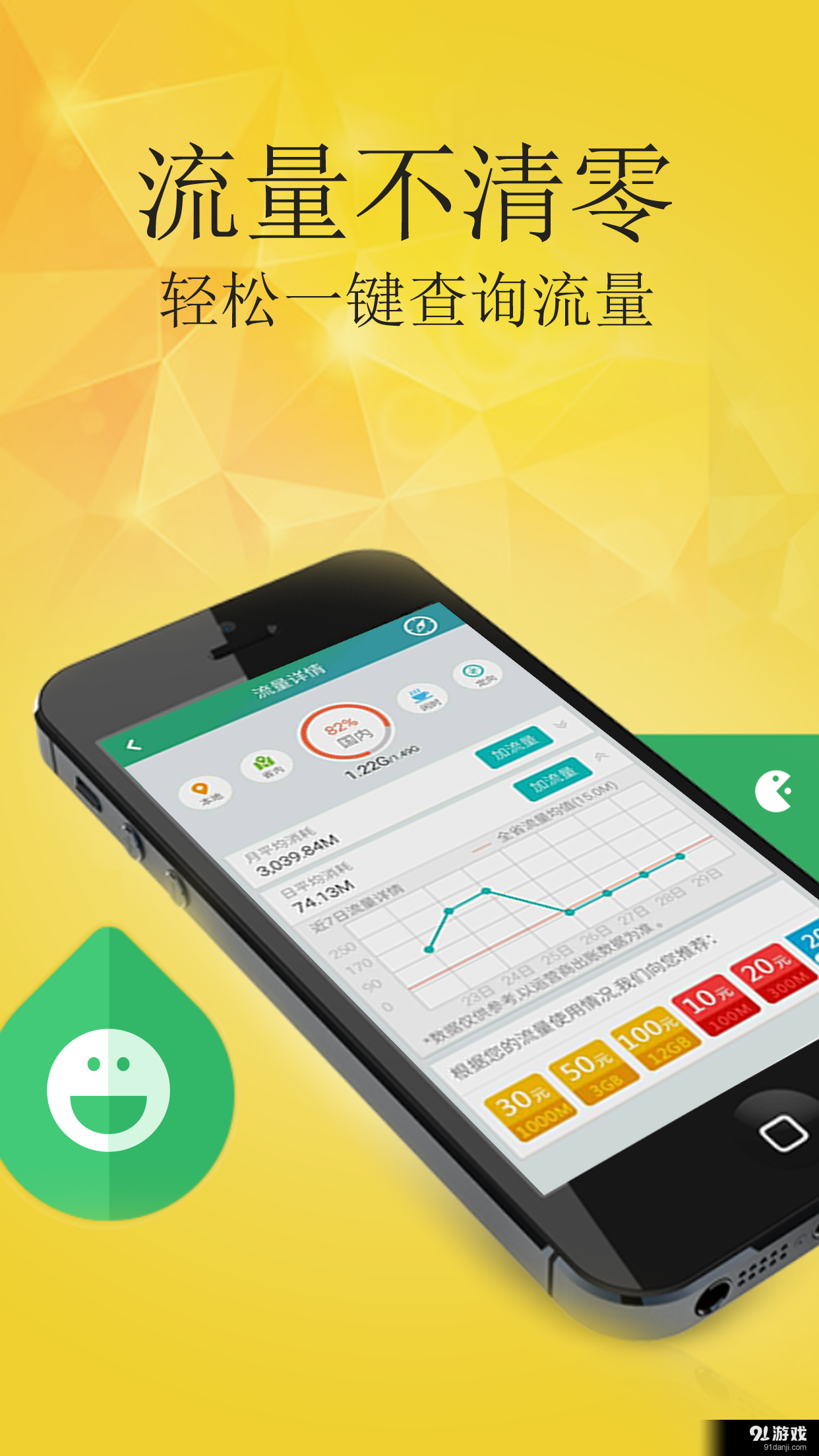 流量大爆炸v4.10截图3