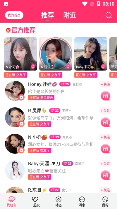 Bee语音v2.11截图1