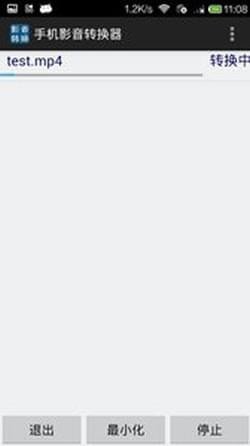 手机影音转换器v1.17截图4