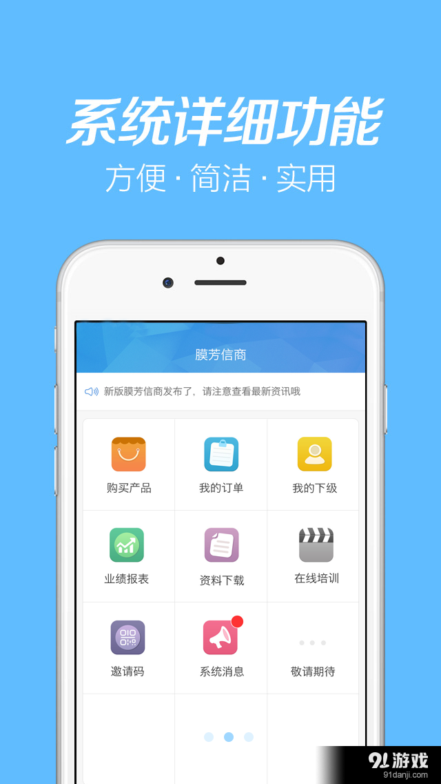 膜芳信商v2.10.4截图2