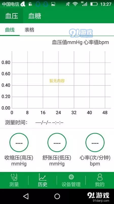 中益血糖血压v1.7截图3