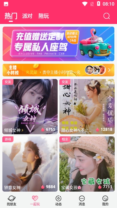 Bee语音v2.11截图2