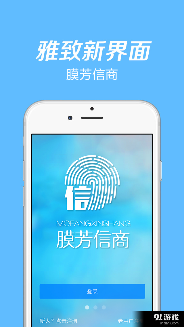 膜芳信商v2.10.4截图1