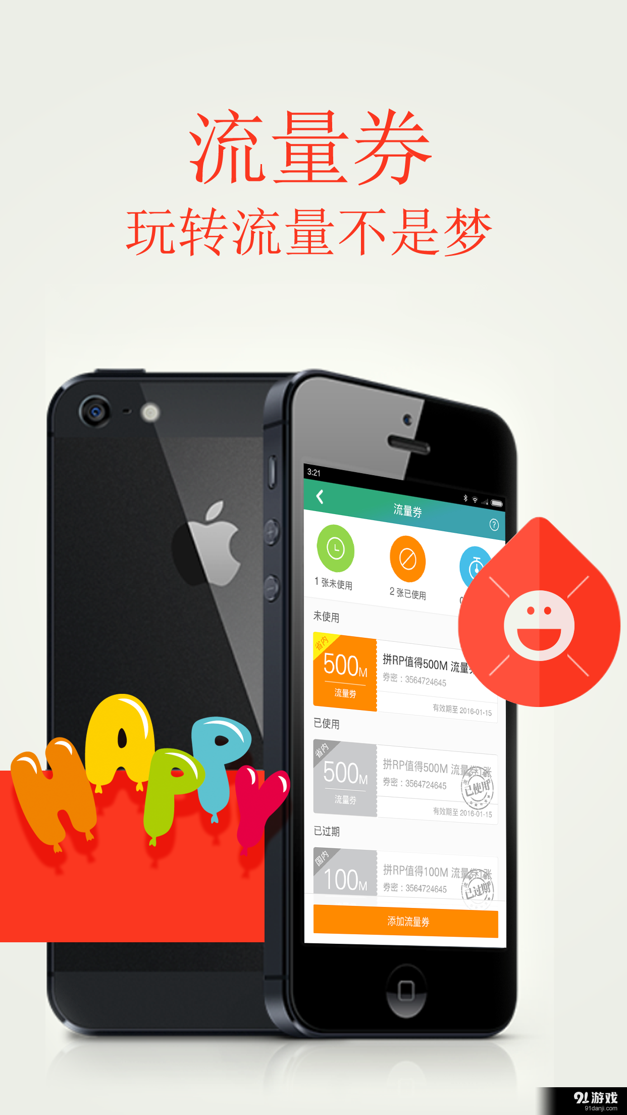 流量大爆炸v4.10截图4