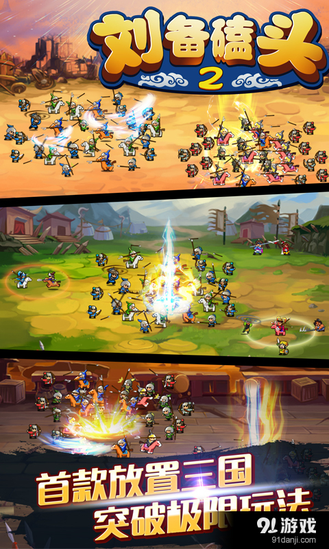 刘备磕头2v4.3.5截图1