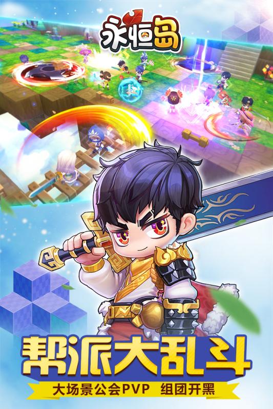 永恒岛九游版v1.2.5截图4