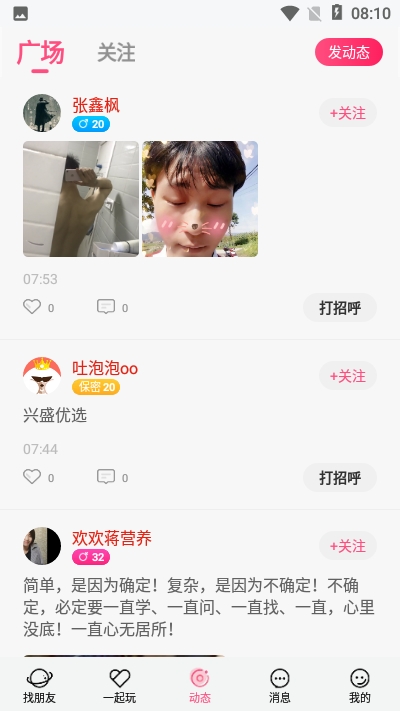 Bee语音v2.11截图3