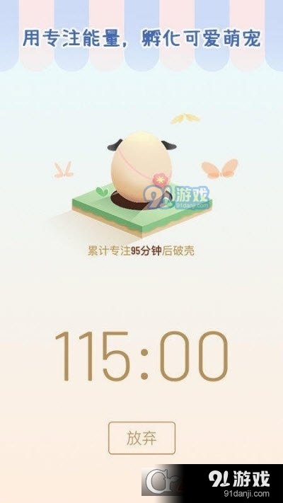 专注个蛋（生活管理）v2.3.8截图3