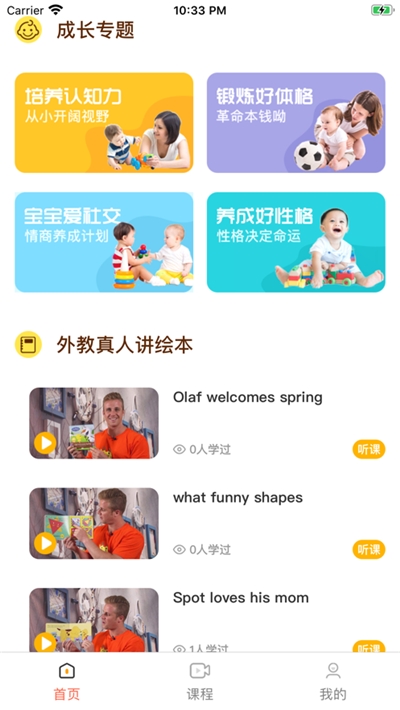 卡比早教v1.12截图1