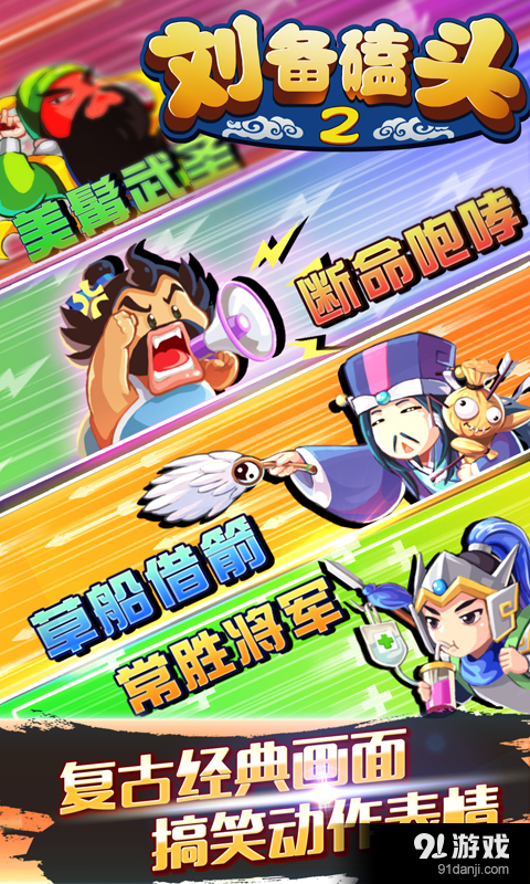 刘备磕头2v4.3.5截图3