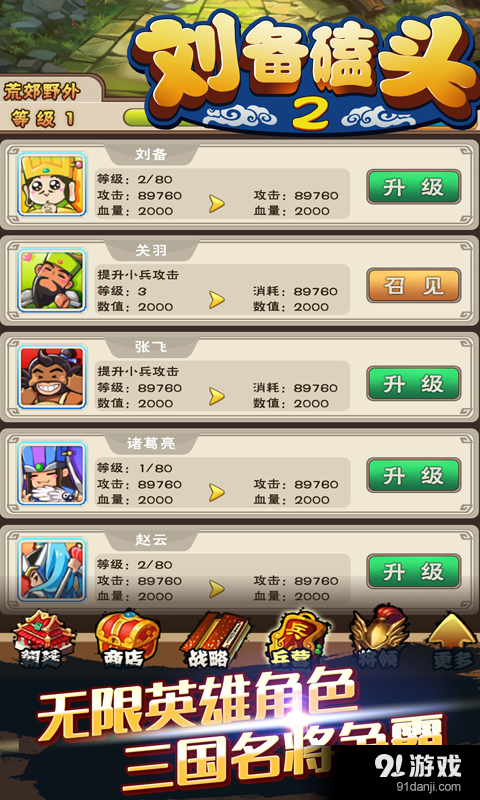 刘备磕头2v4.3.5截图4