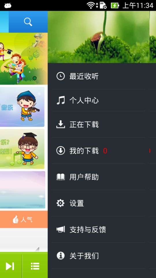 神尔听听v1.3.15截图1