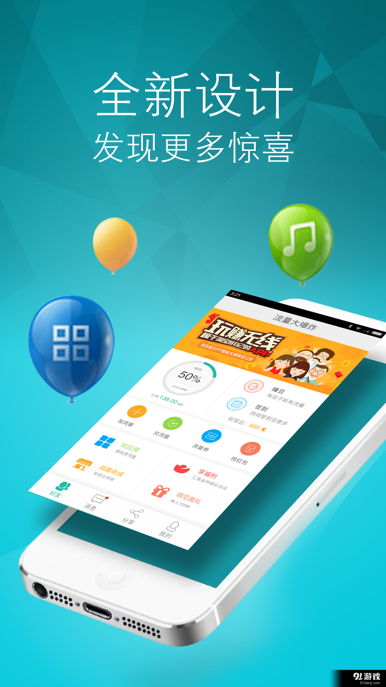 流量大爆炸v4.10截图5