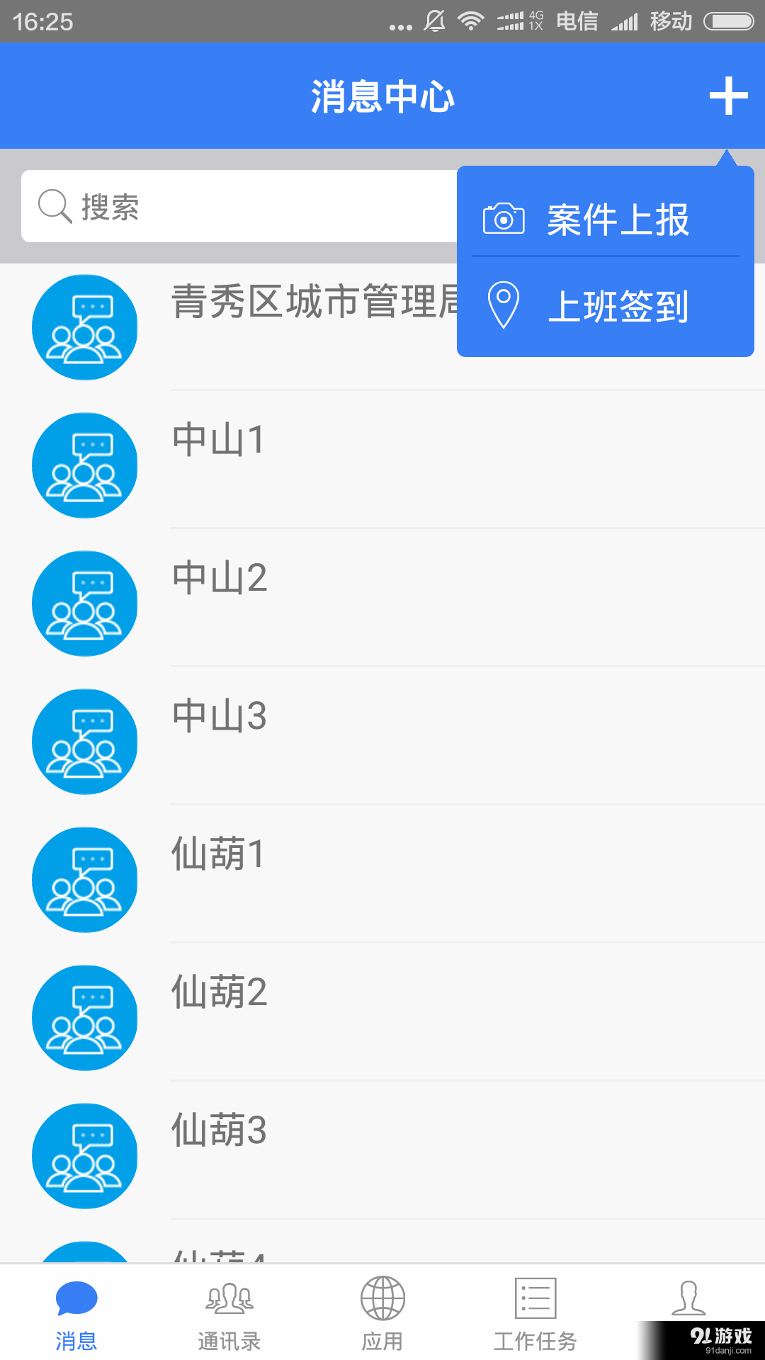 青秀通v3.3.8截图1