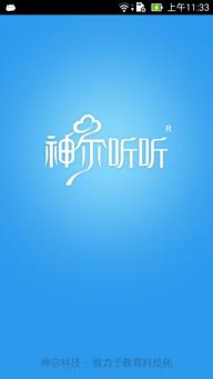 神尔听听v1.3.15截图4