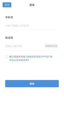 慢病用药管家v1.3.6截图1