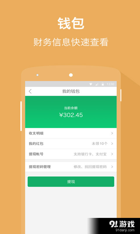 探鹿兼职 v1.8.9截图4