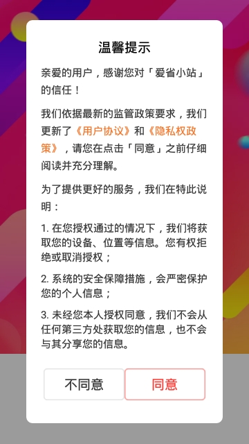 爱省小站v3.4.13截图2