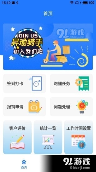 昇瑜骑手v1.3.6截图1