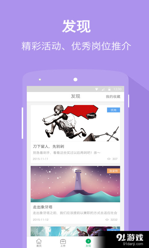 探鹿兼职 v1.8.9截图3