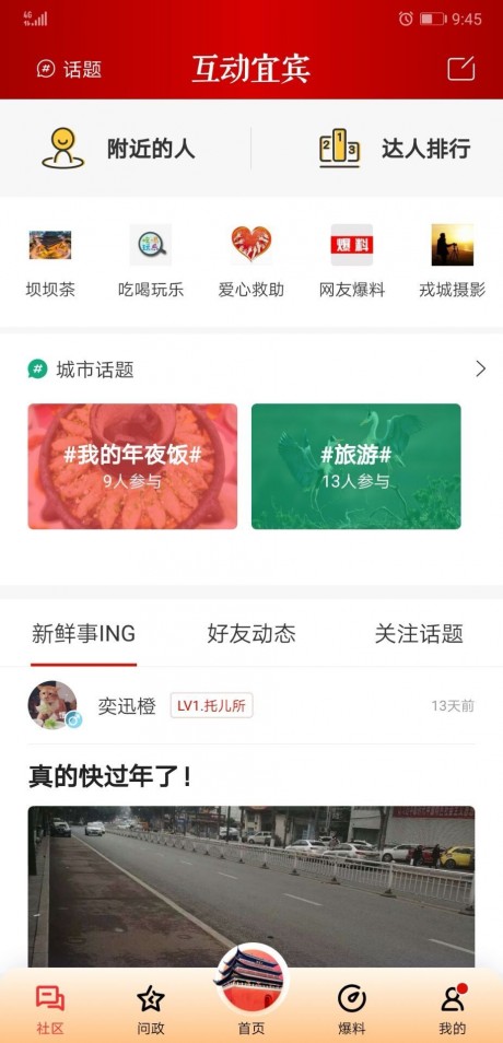 掌上宜宾v1.8截图3